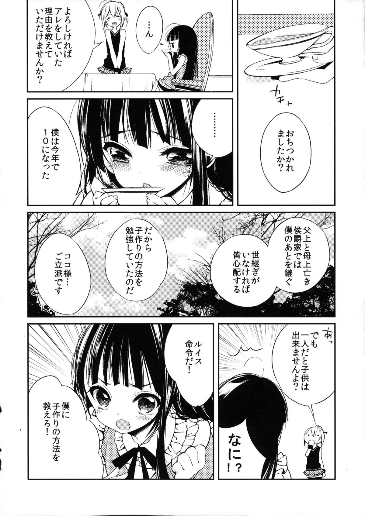 Nyosoket Anthology 2 - Page 31