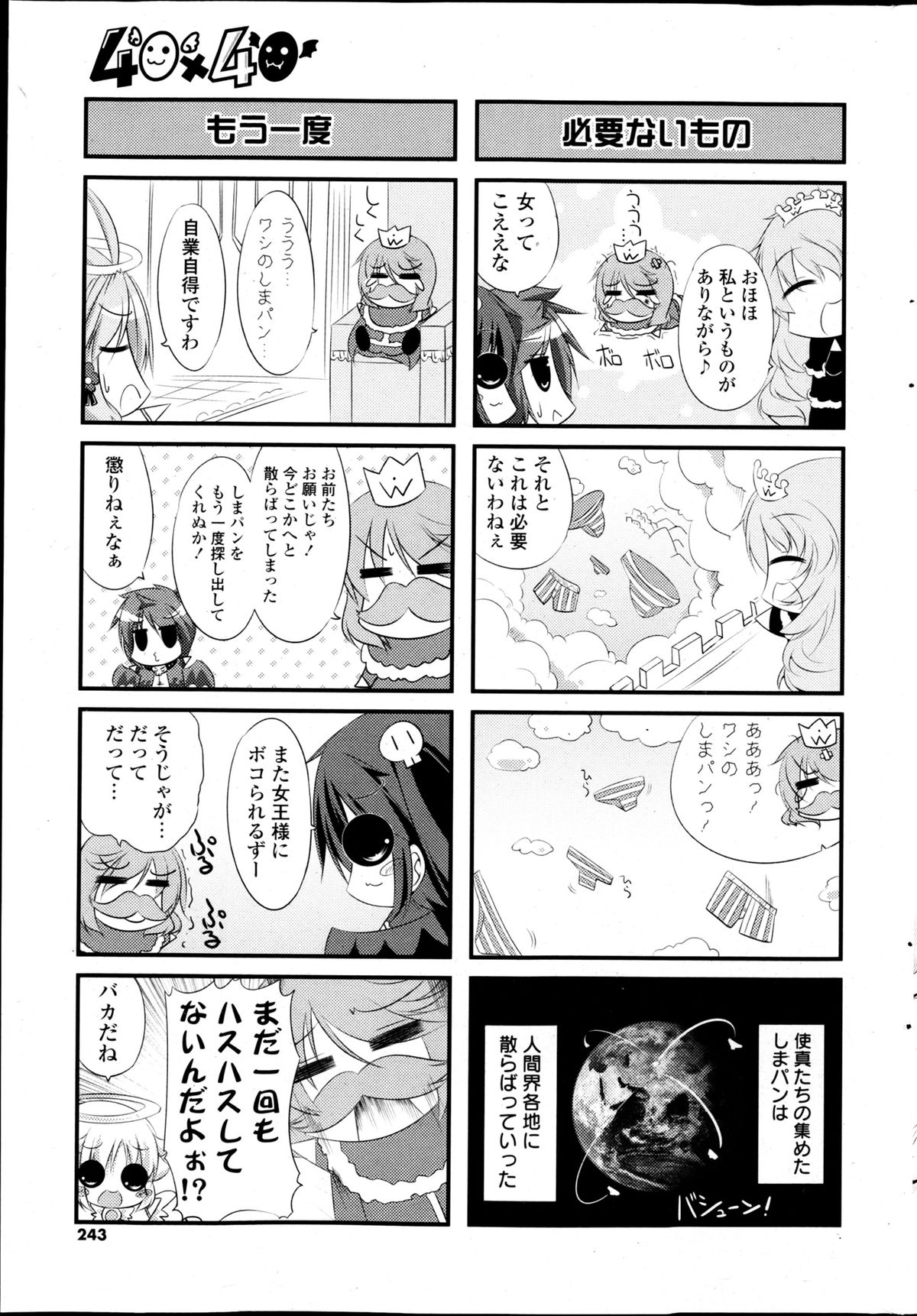 COMIC P Flirt Vol.22 - Page 243