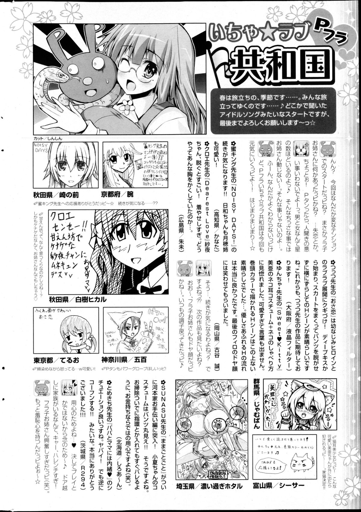 COMIC P Flirt Vol.22 - Page 256