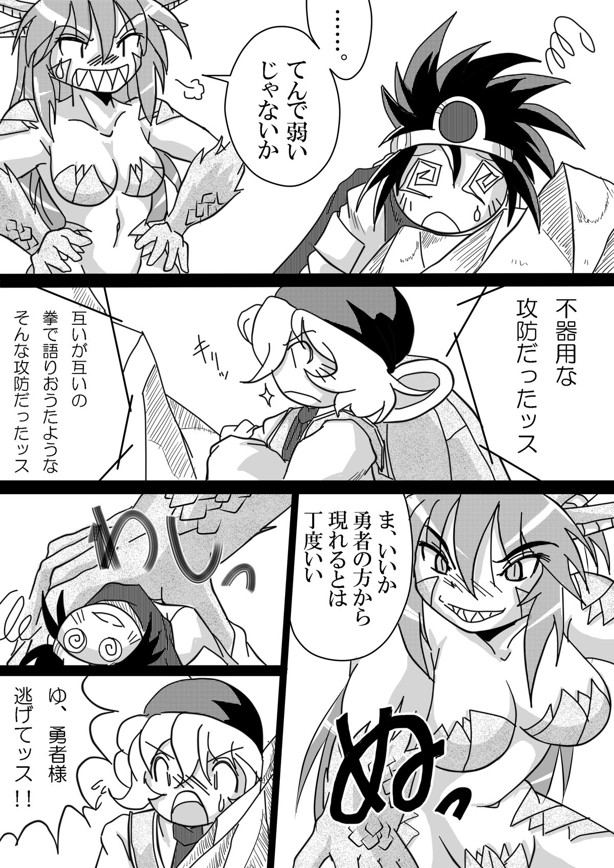 Hishoku Yuusha - Page 23