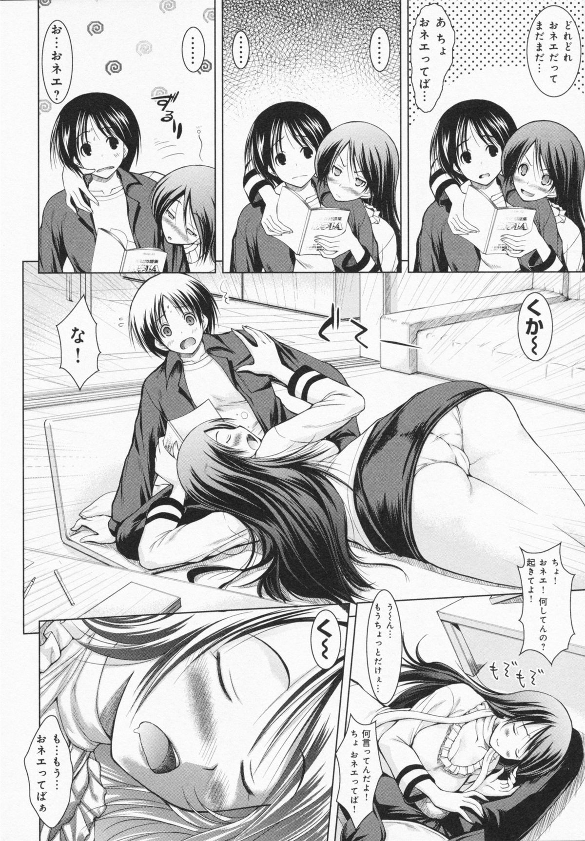 One-san ga Eroi node / Oneesan ga Eroi node - Page 14