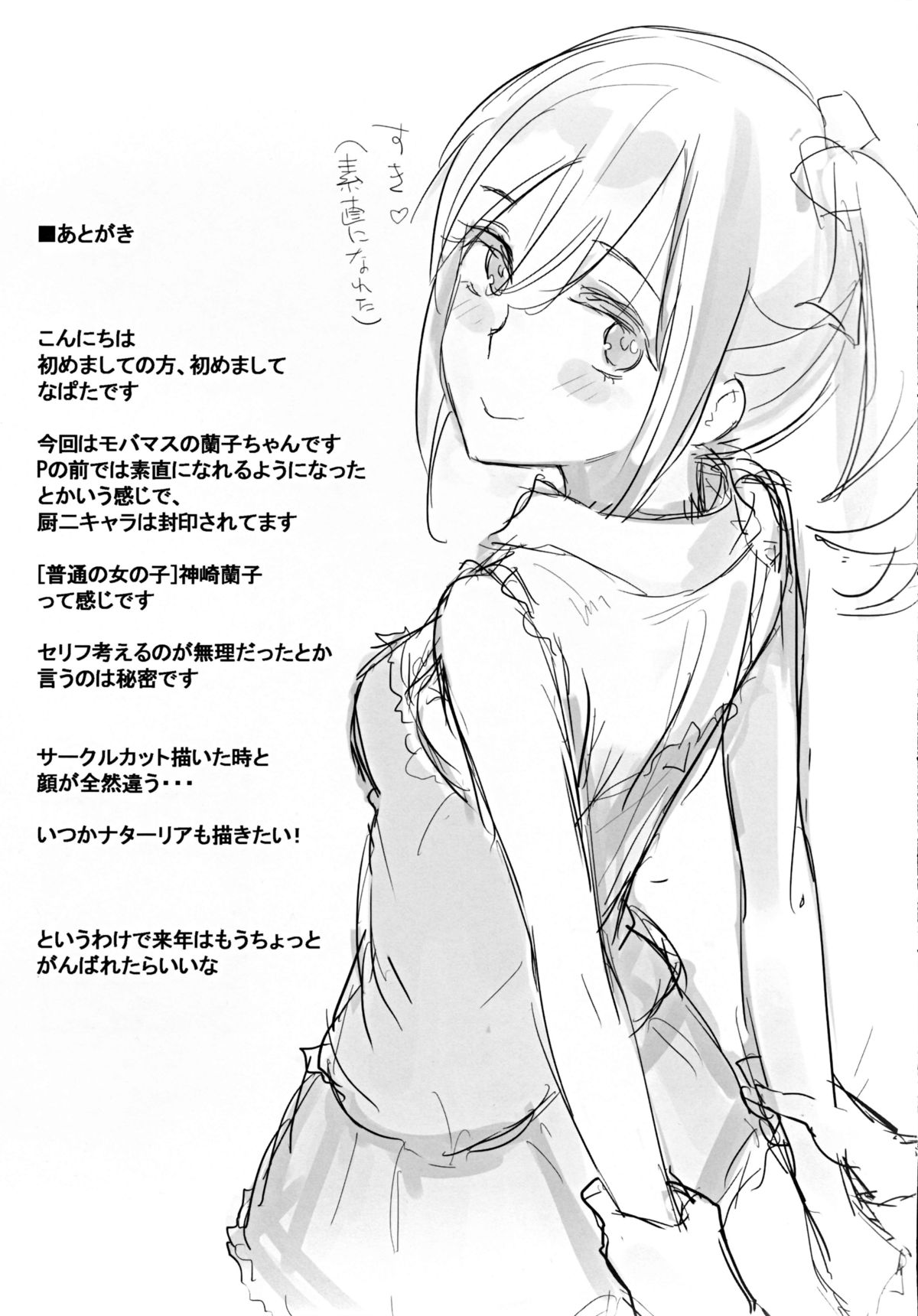 Ranko-ppoi no! - Page 16