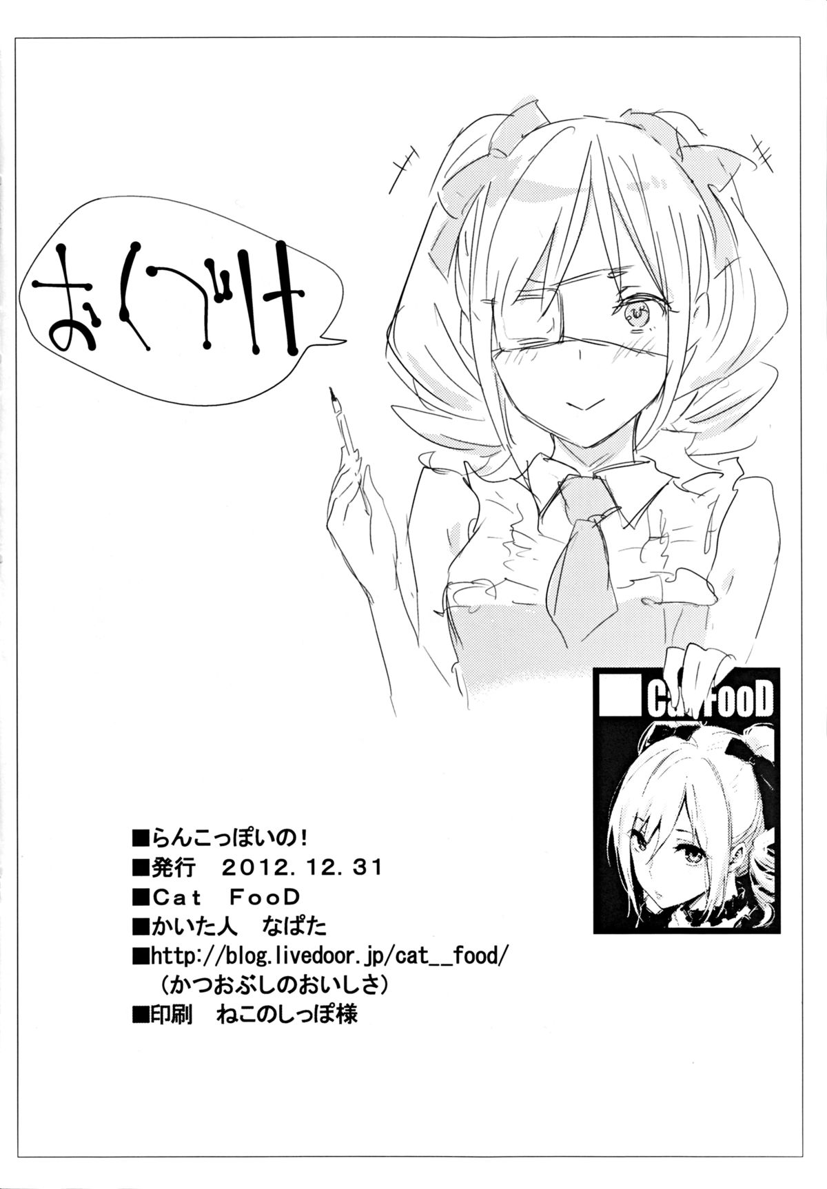 Ranko-ppoi no! - Page 17