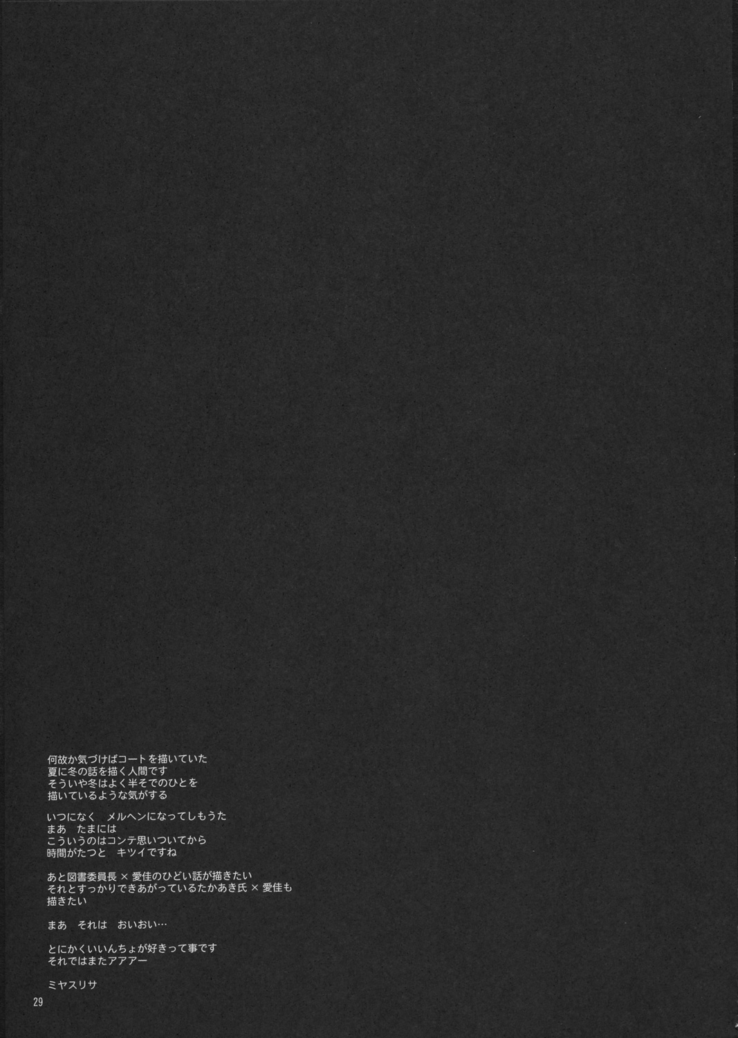 Killer Tune - Page 28