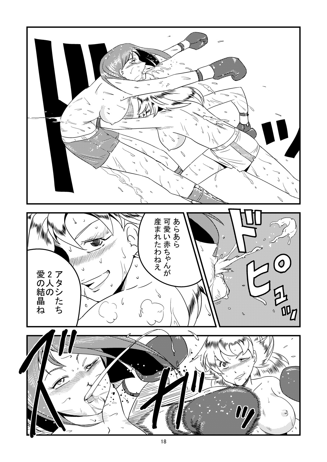 11.ヤマダが10.アブディに挑戦しました - Page 18
