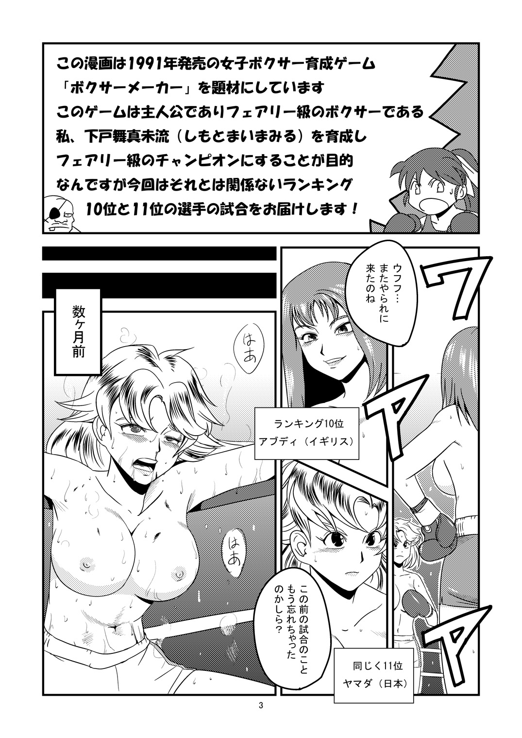 11.ヤマダが10.アブディに挑戦しました - Page 3