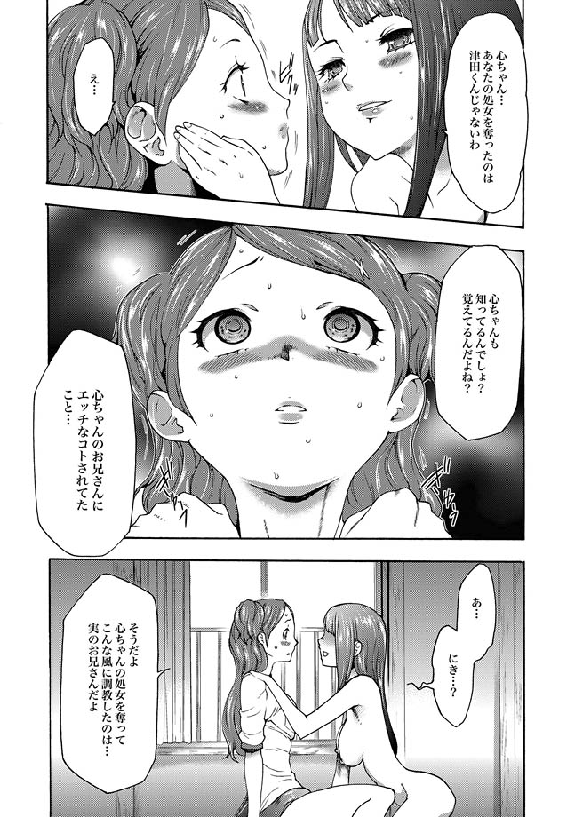 COMIC XO Zetsu! Vol. 27 - Page 111