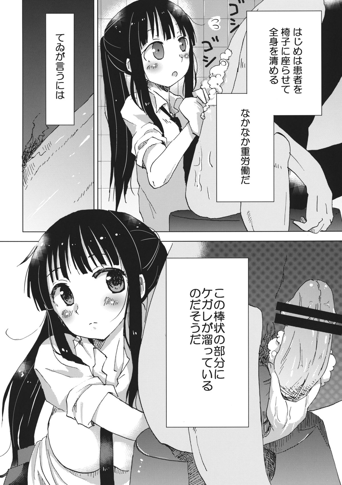 Touhou Soap Shou - Page 10