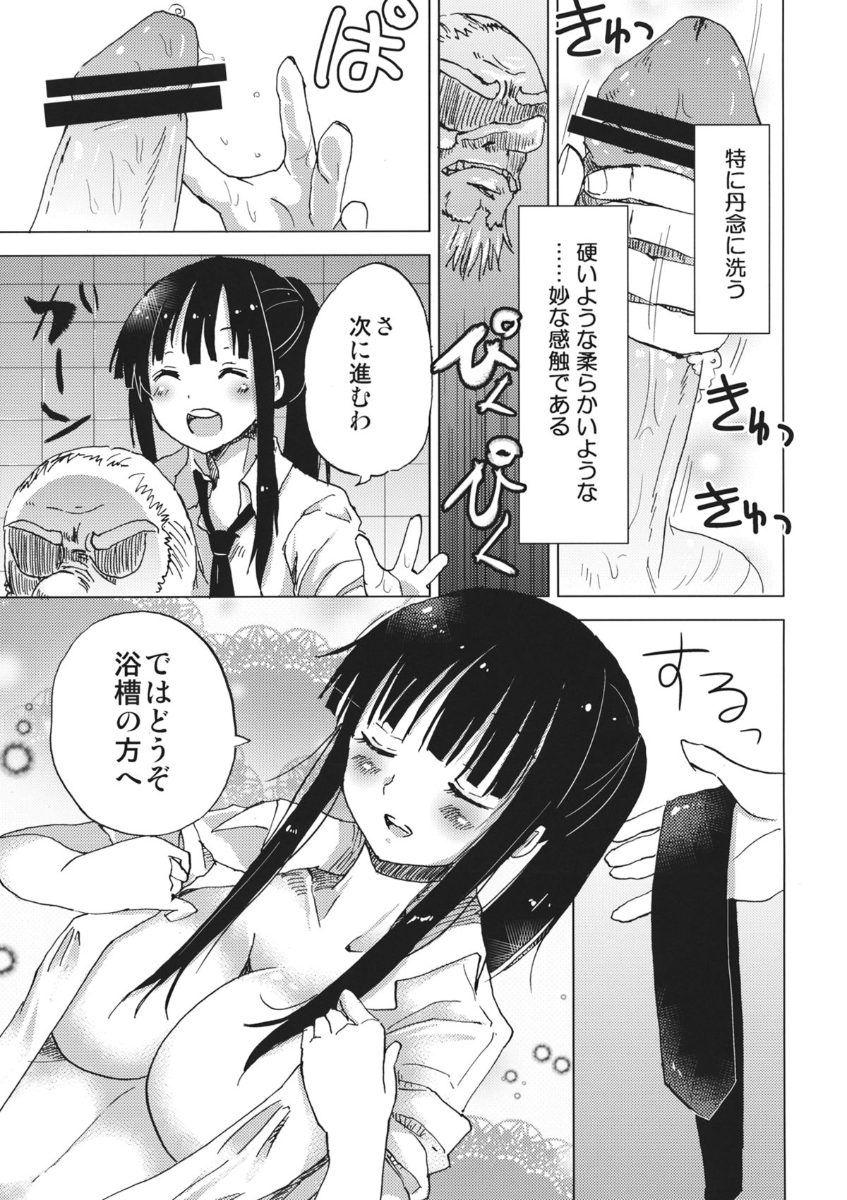 Touhou Soap Shou - Page 11