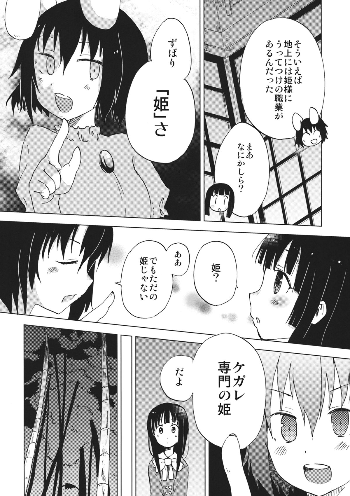 Touhou Soap Shou - Page 4