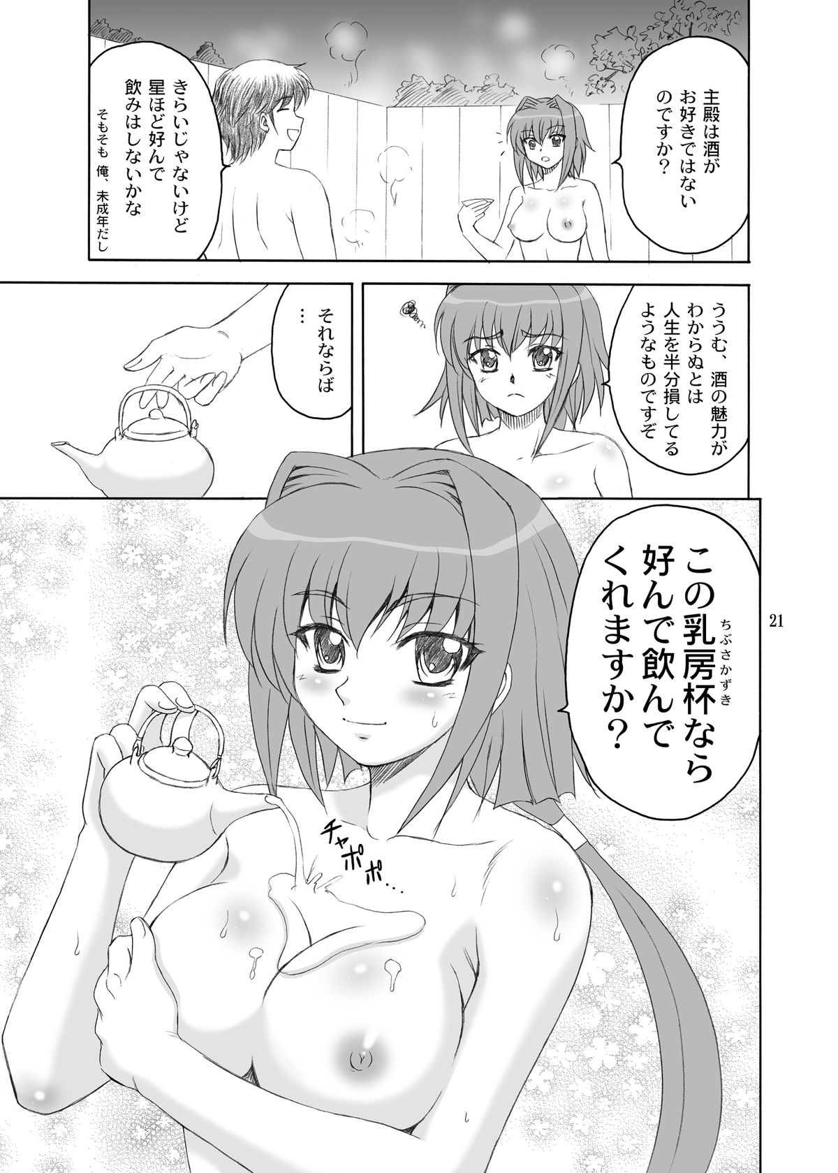 Kachou Ensui - Page 21