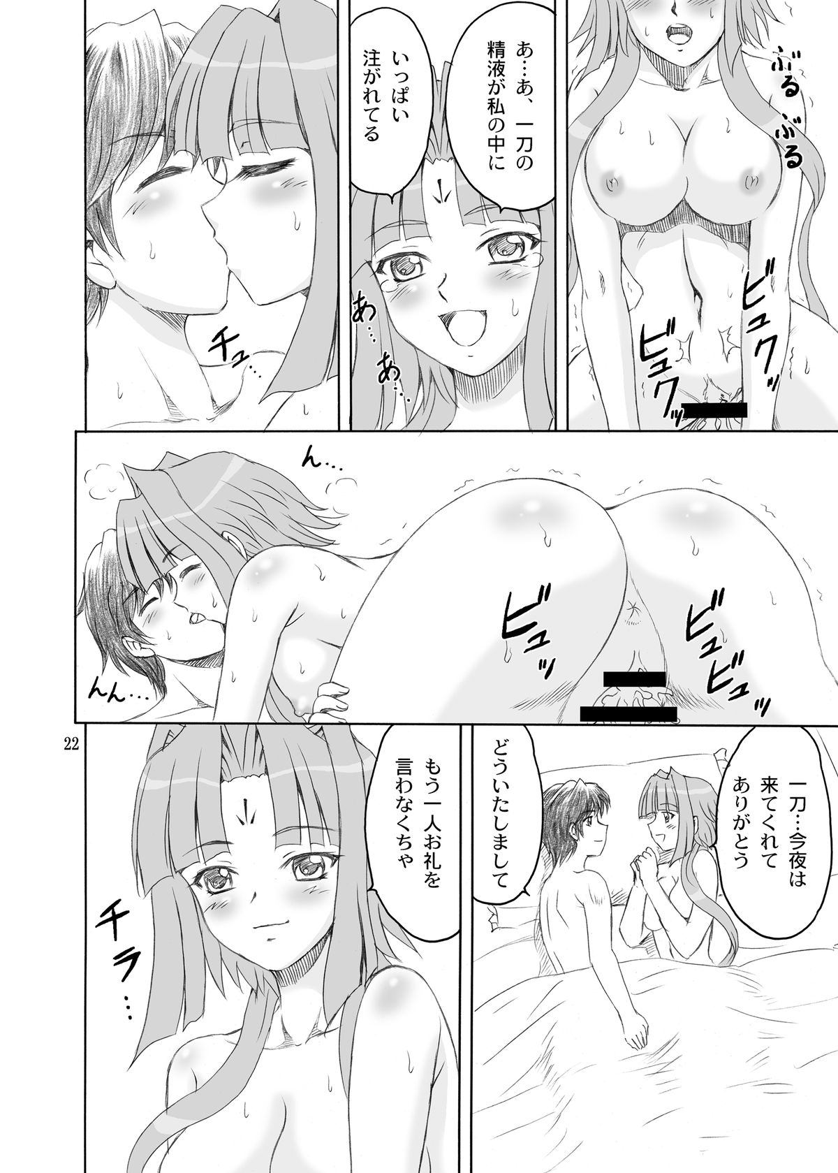 Songo Renka - Page 22