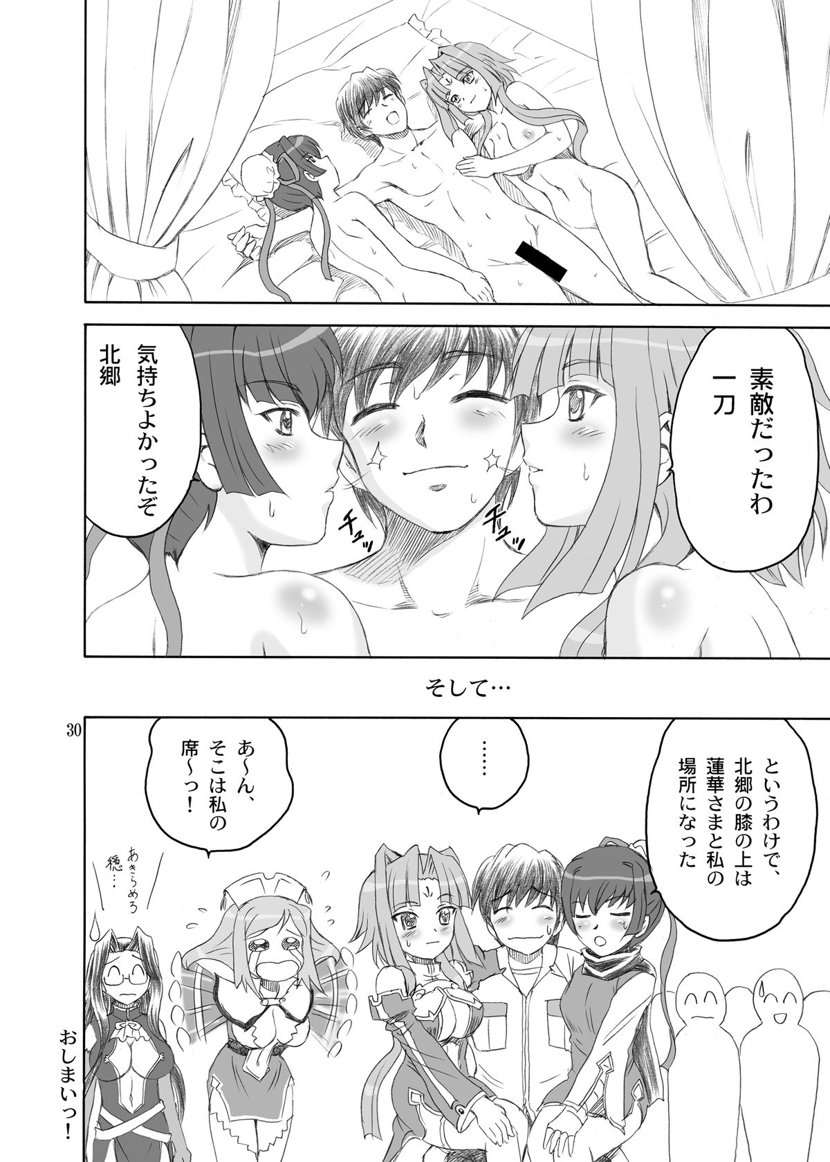 Songo Renka - Page 30