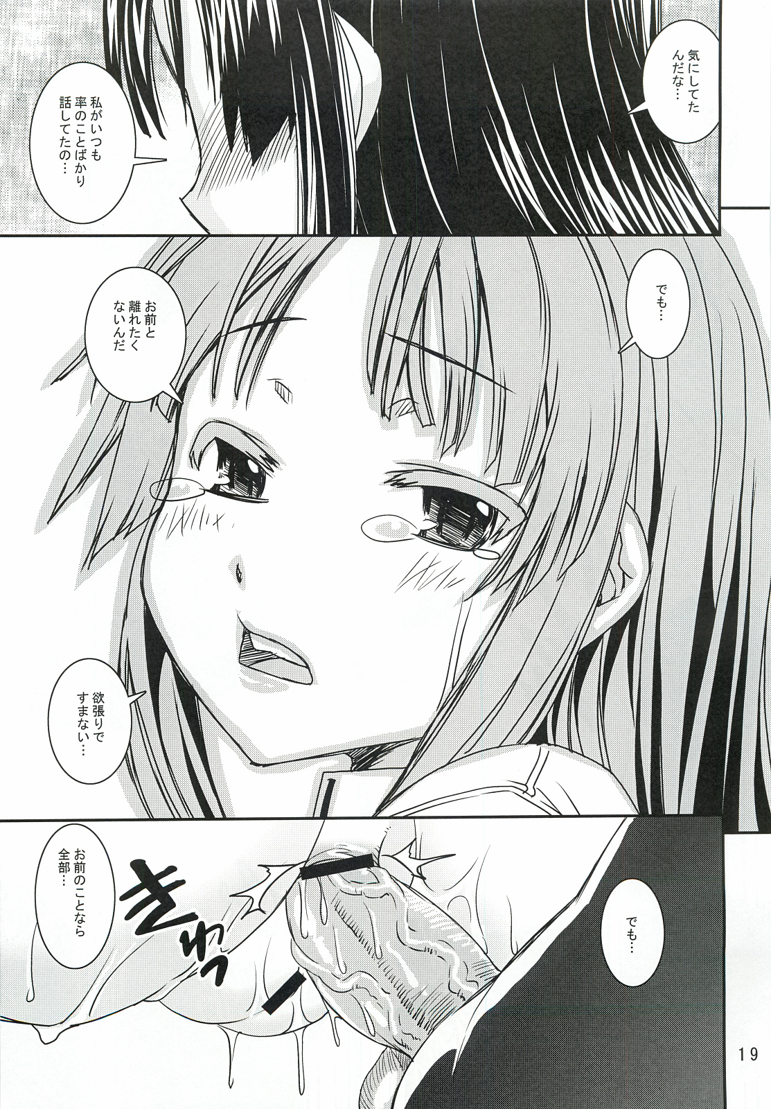 Mio Dyukushi!! 1/2 - Page 18
