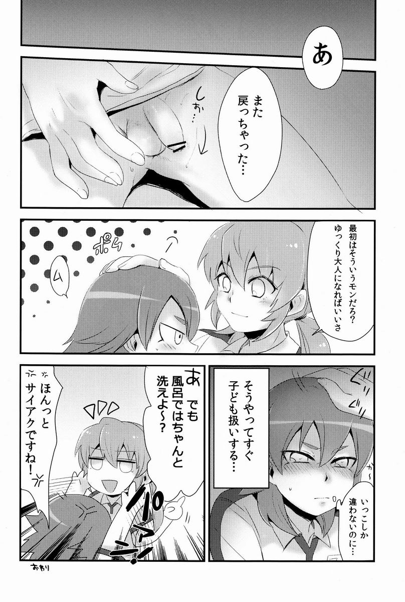 Uncut Graduation - Page 19