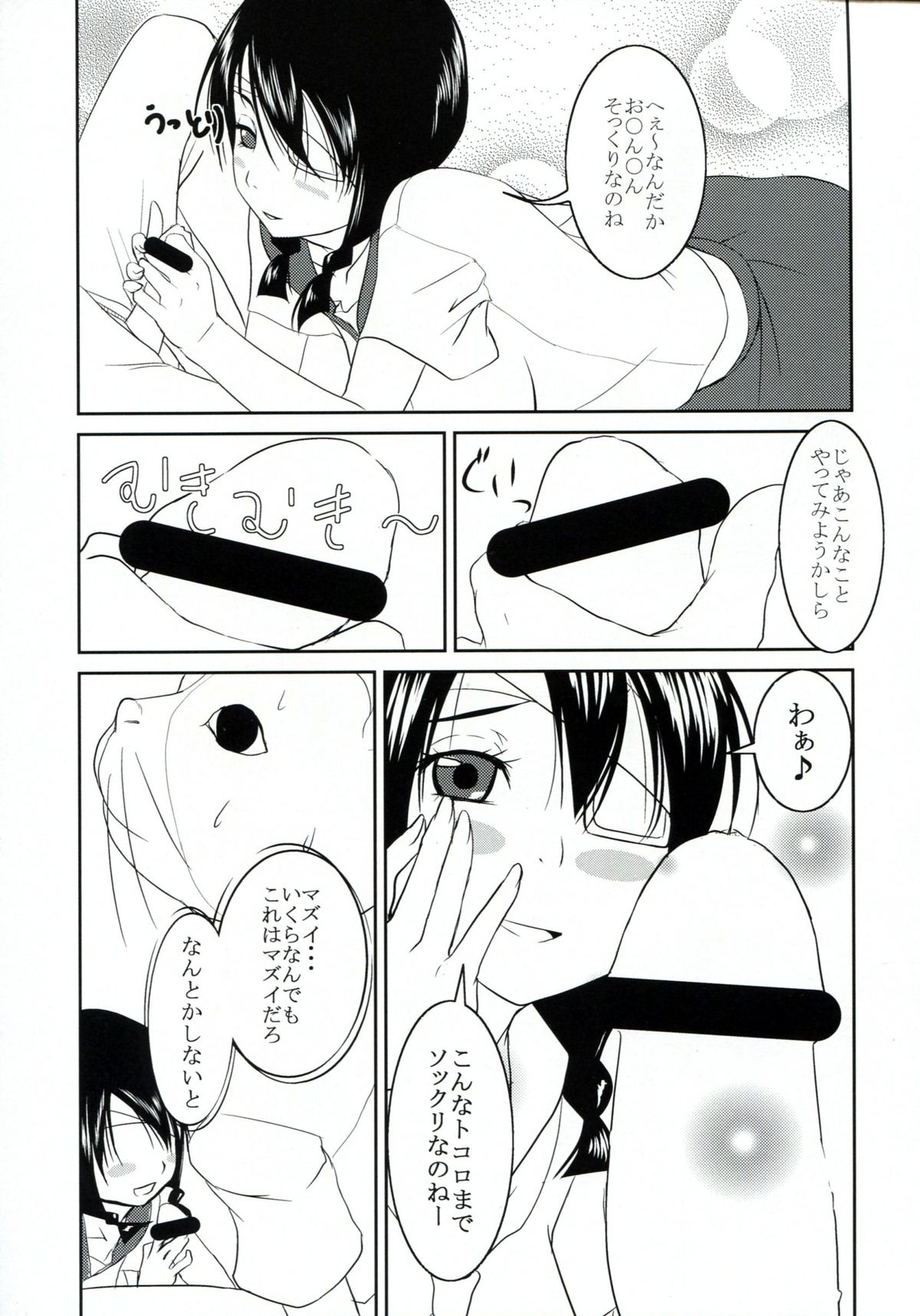 Mansei Shippo Chuudoku - Page 10