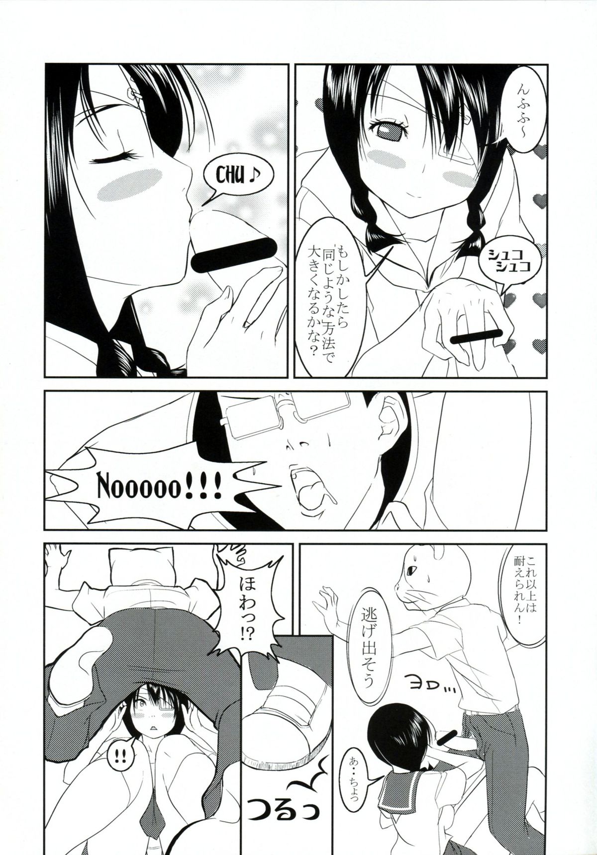 Mansei Shippo Chuudoku - Page 11