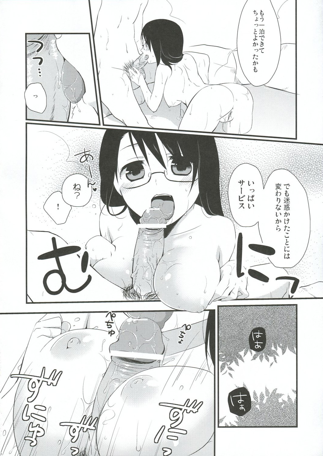 Gotouchi Ecchi - Page 11
