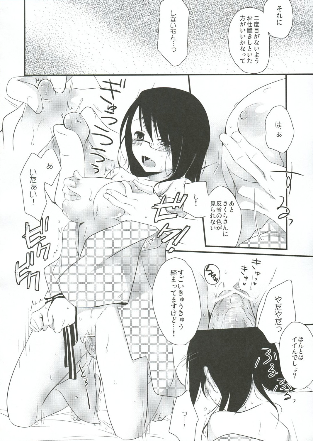 Gotouchi Ecchi - Page 15