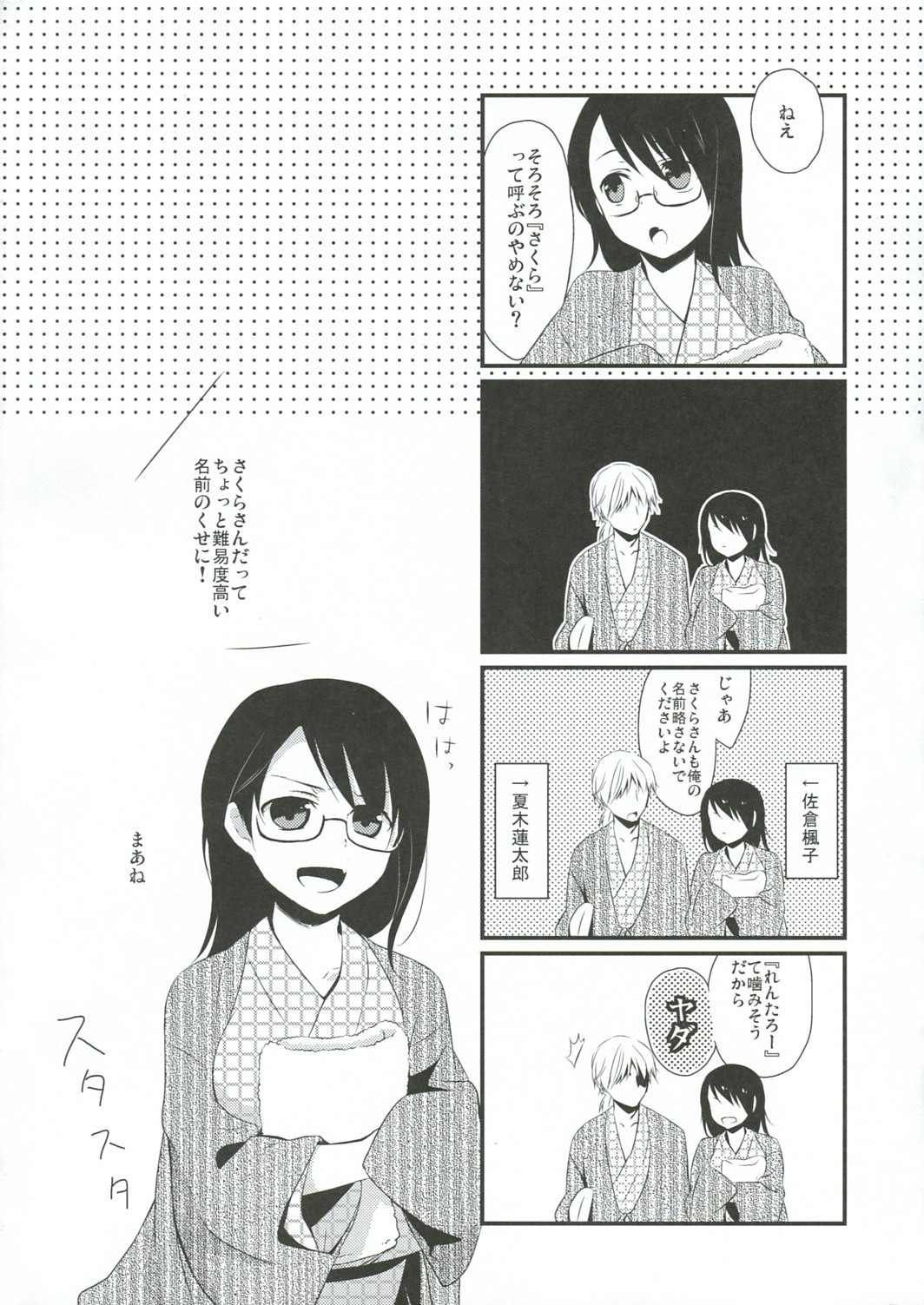 Gotouchi Ecchi - Page 25