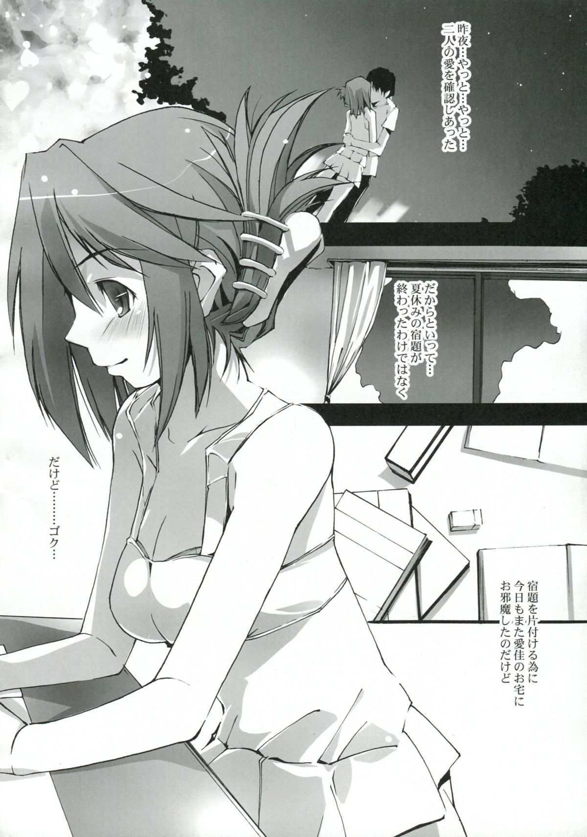 Amanatsu Mikan - Page 3