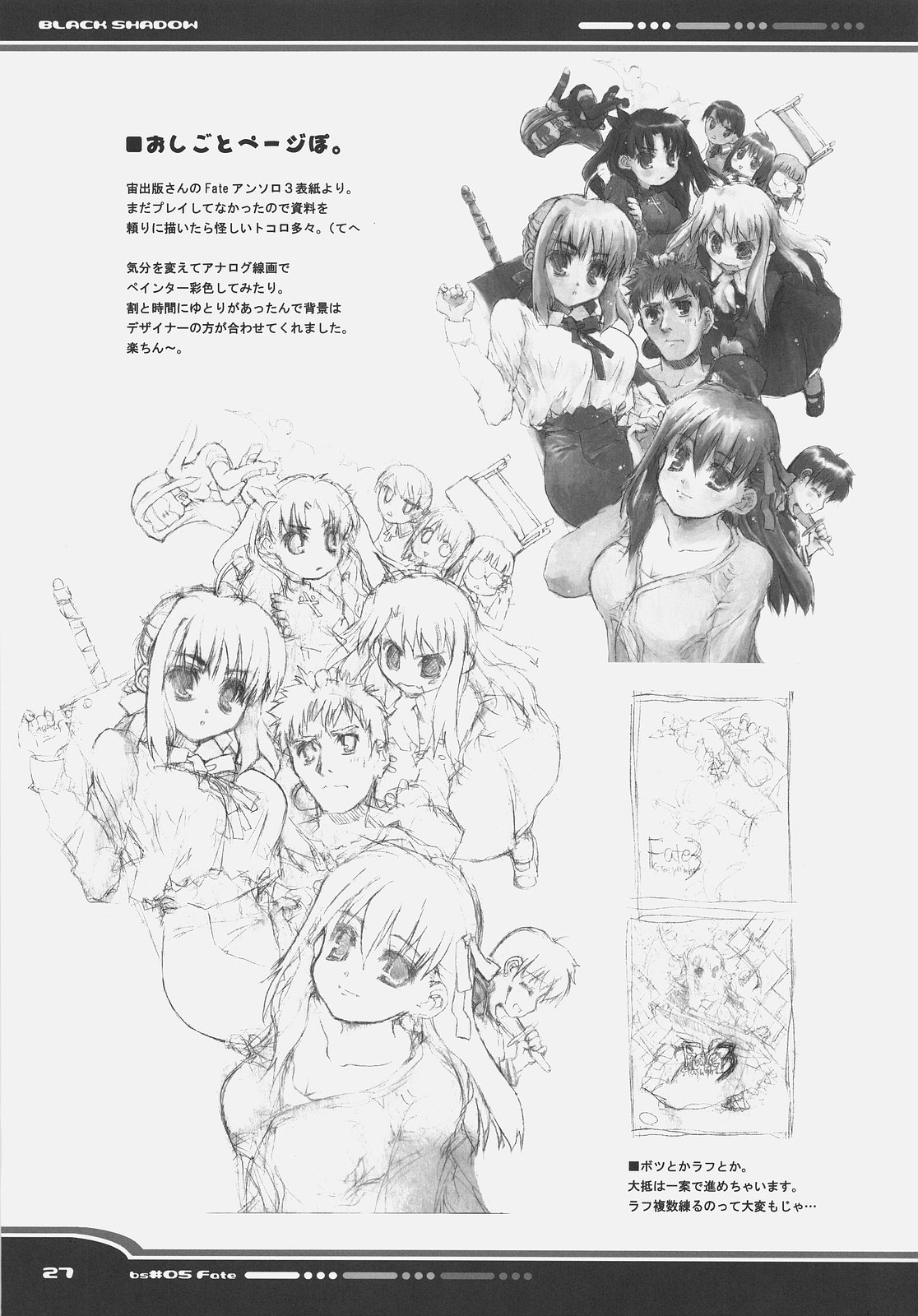 Fate BS#05 Rin no Sonata - Page 27