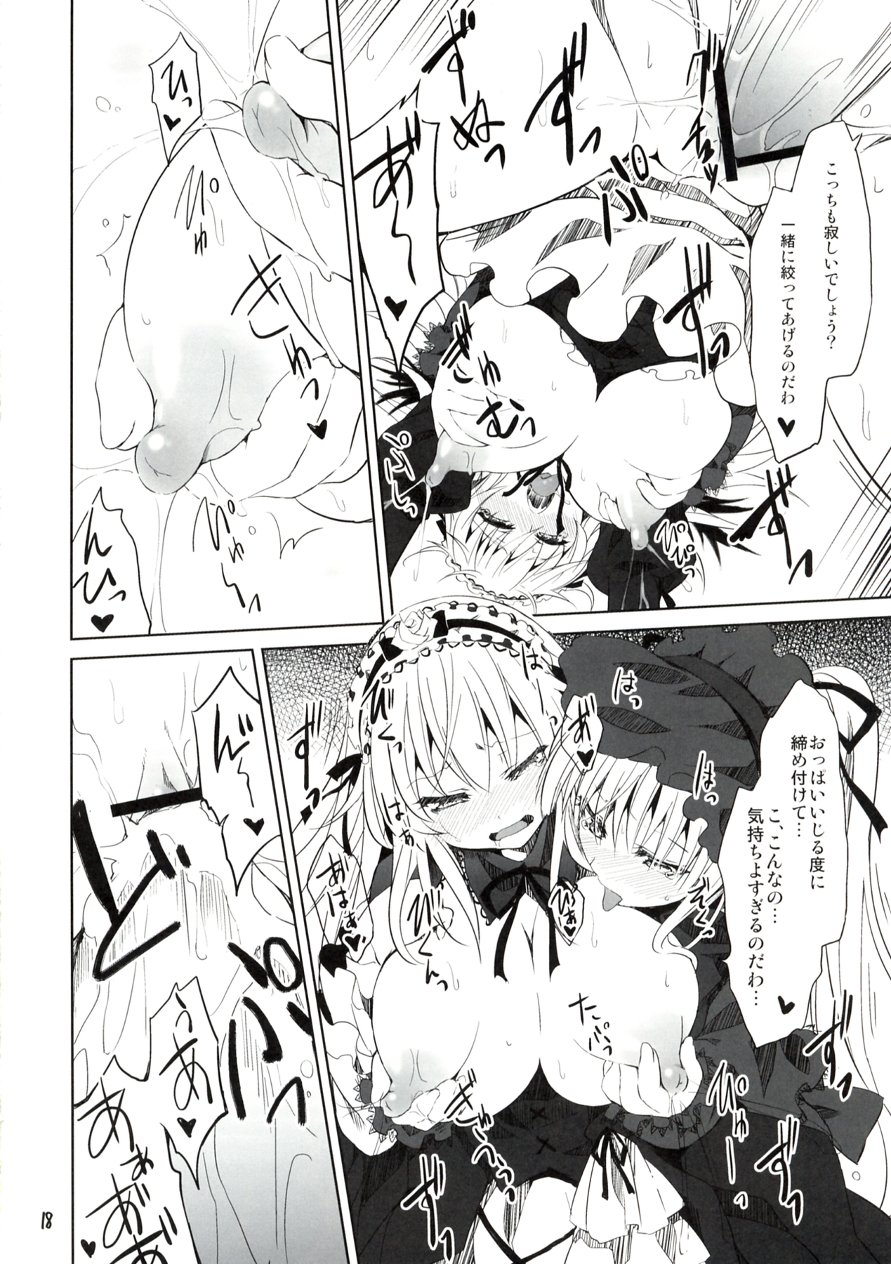 Rozen Drink - Page 17