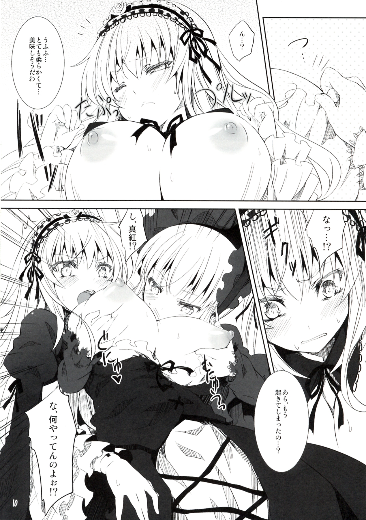 Rozen Drink - Page 9