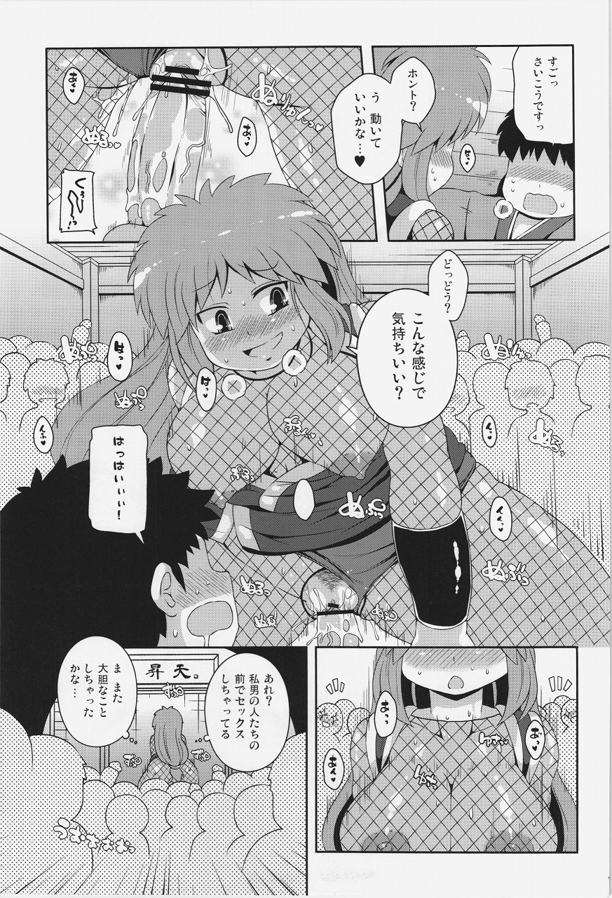 Yae-chan Kenbunroku!! - Page 15