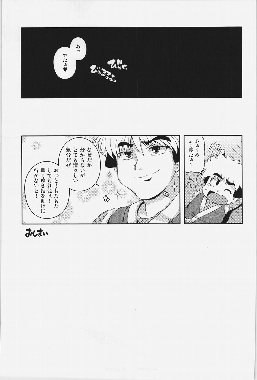 Yae-chan Kenbunroku!! - Page 21
