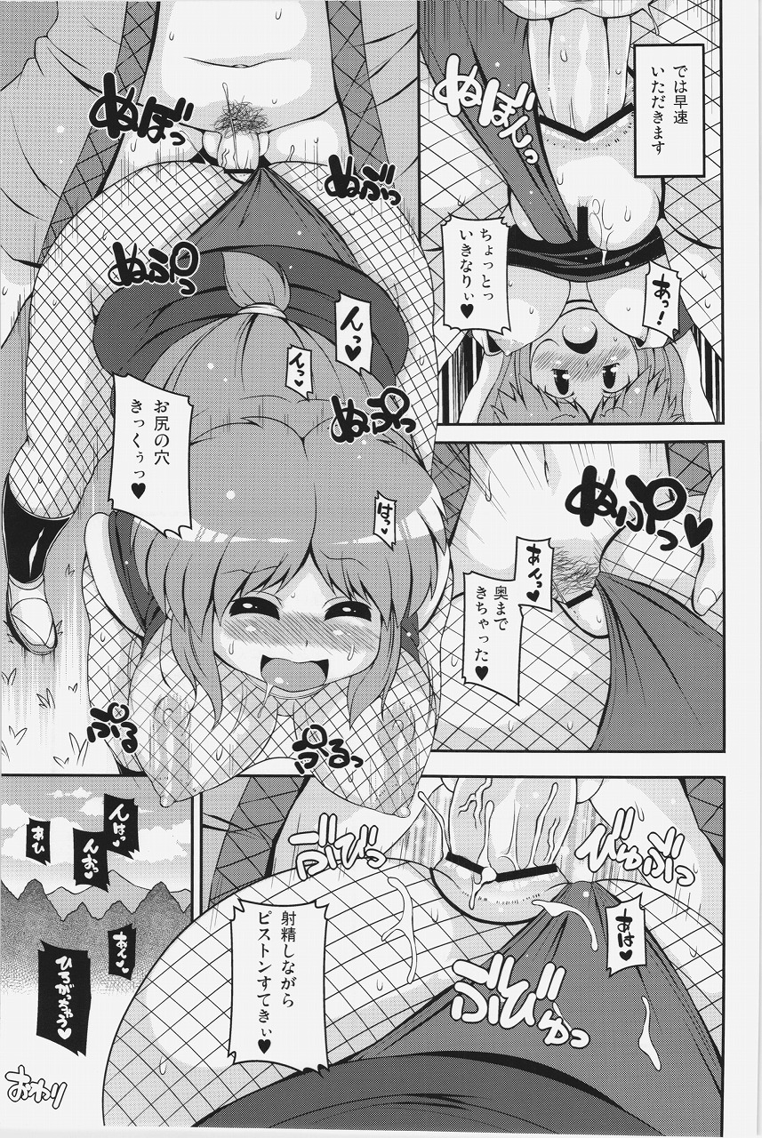 Yae-chan Kenbunroku!! - Page 25