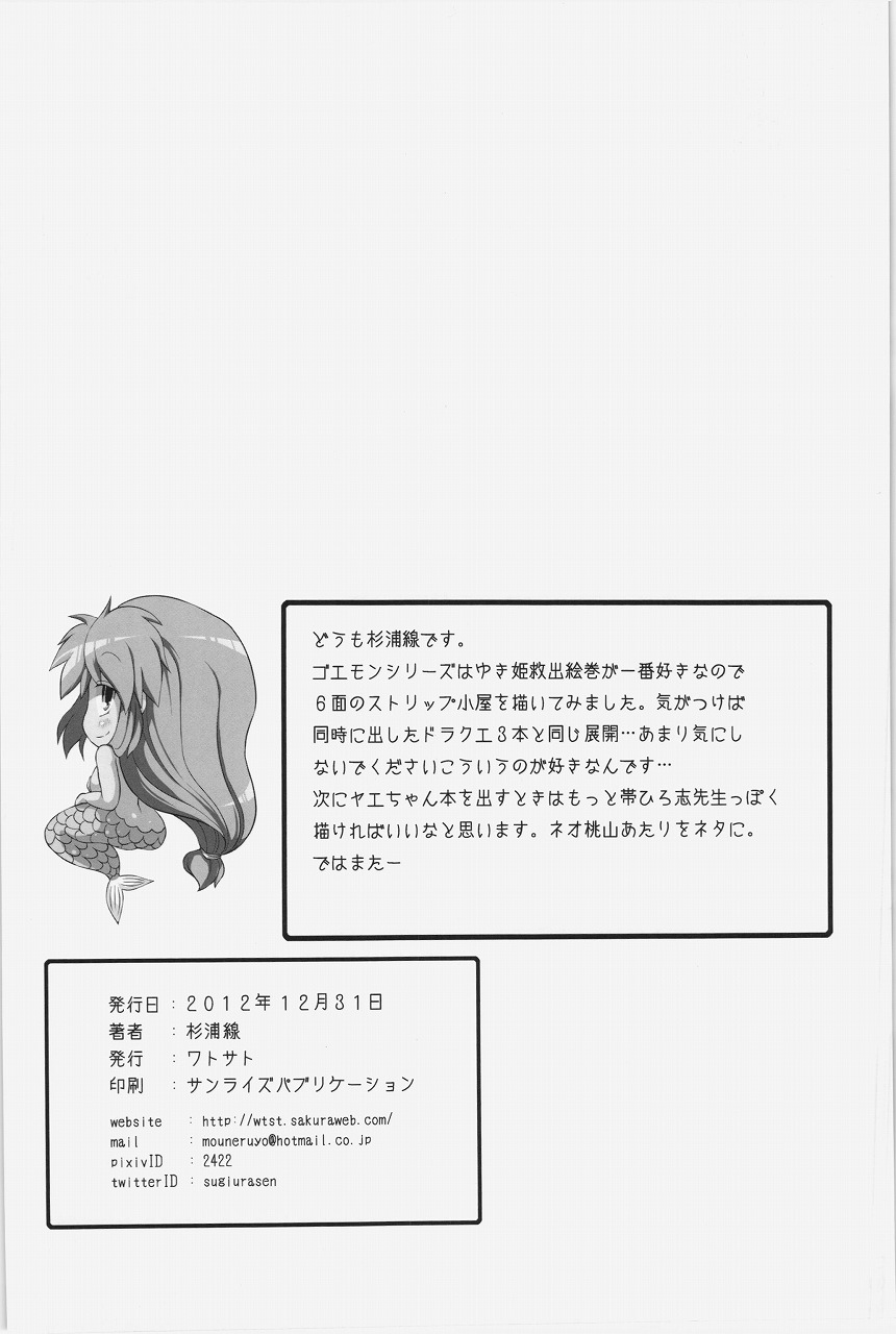 Yae-chan Kenbunroku!! - Page 26