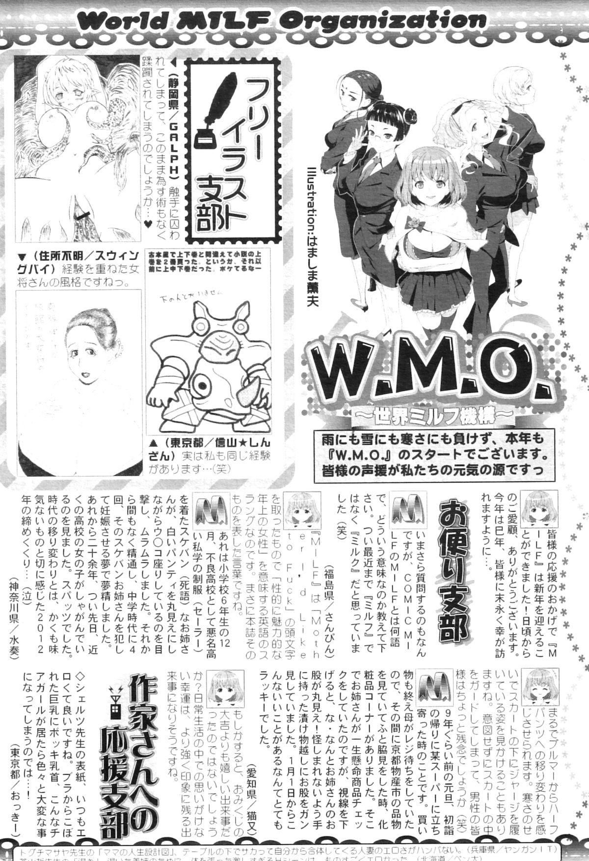 COMIC MILF 2013-02 Vol. 11 - Page 293