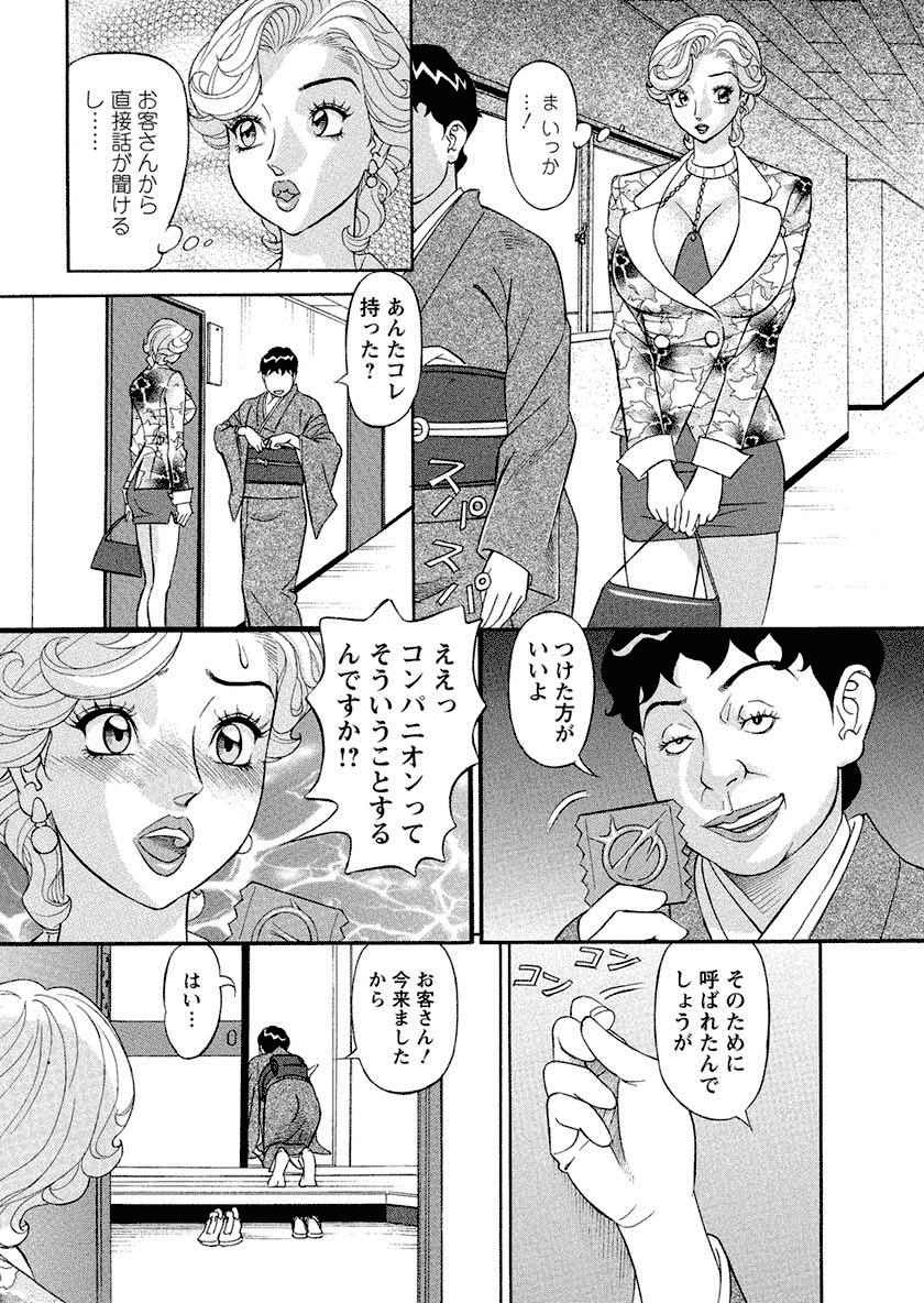 Binyuchousain Ayako - Page 149