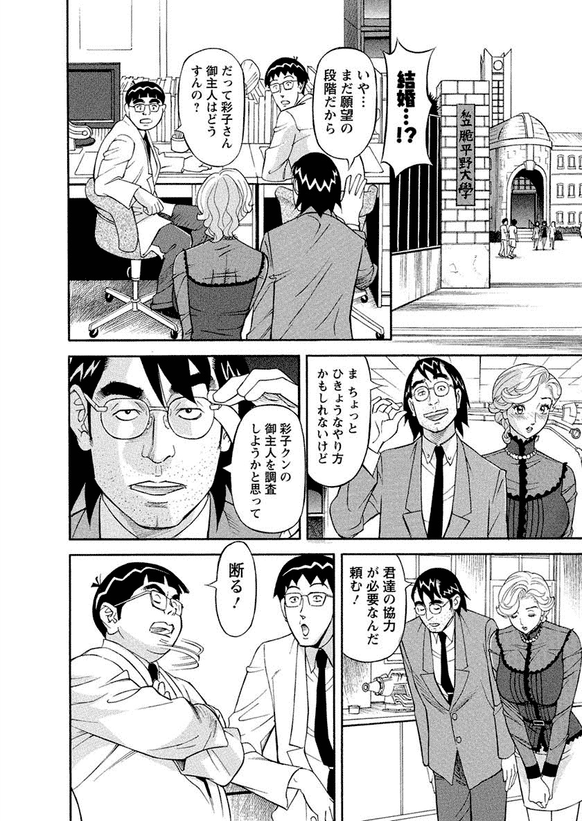 Binyuchousain Ayako - Page 174