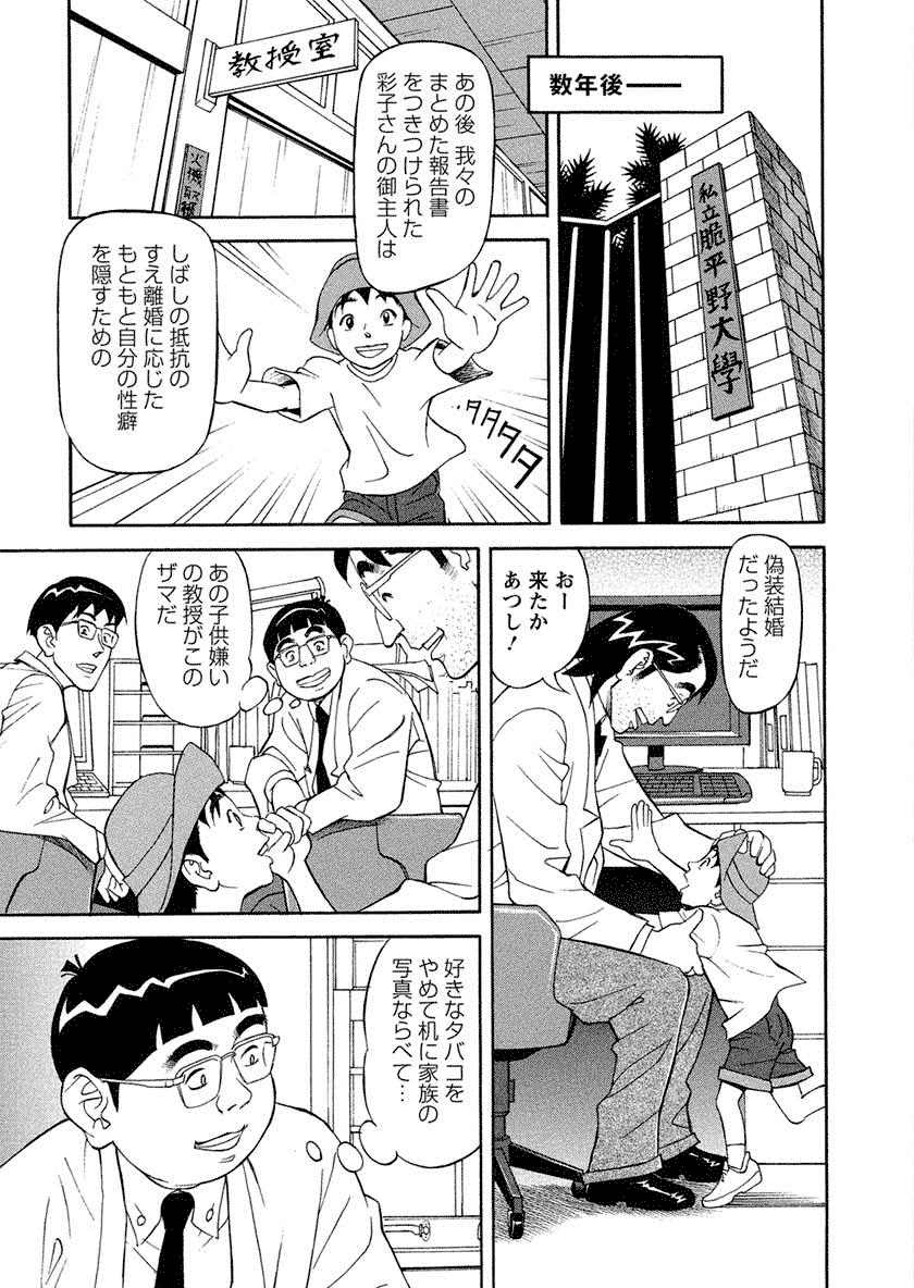 Binyuchousain Ayako - Page 199