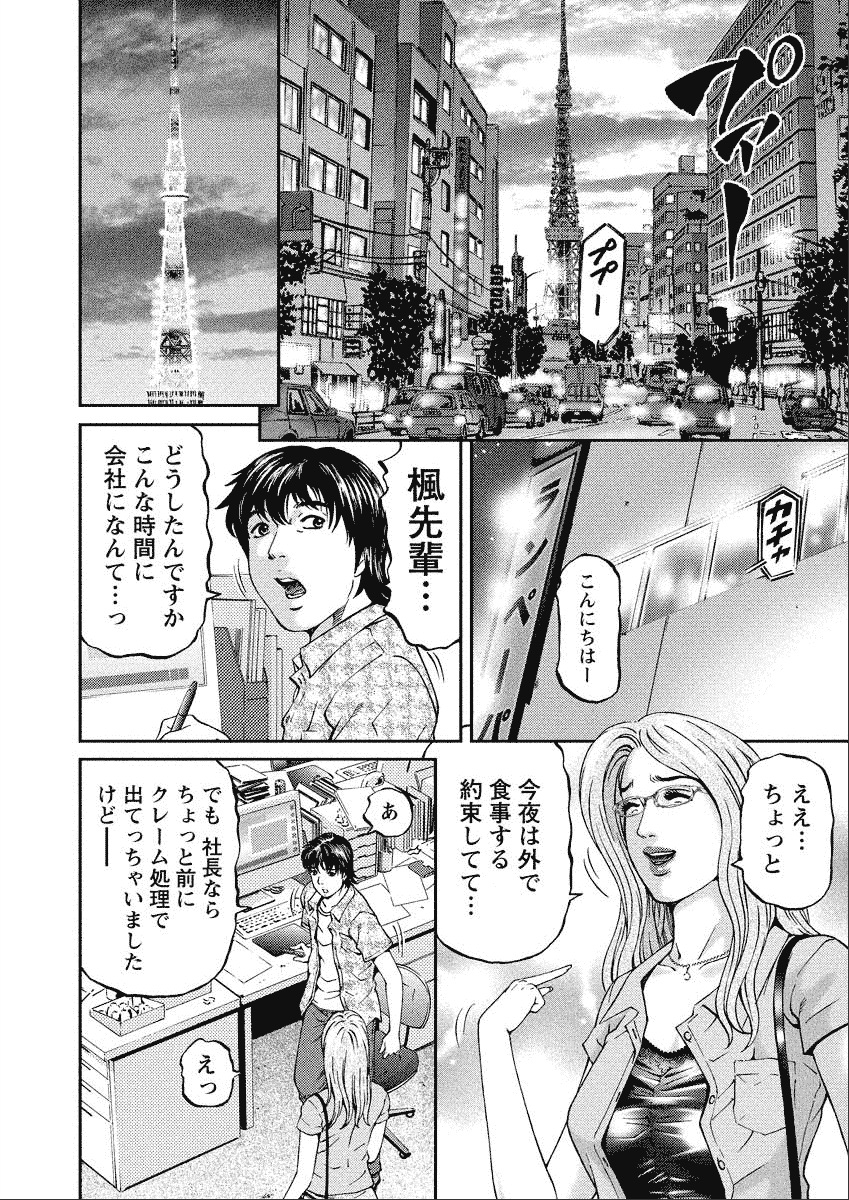 Shiki Tsuma - Page 28