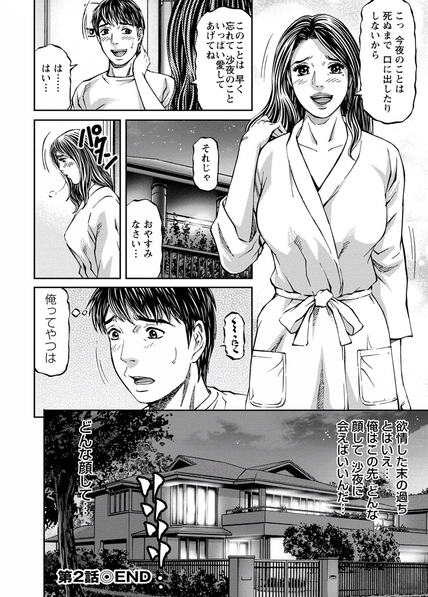 Love Place 1 - Page 40