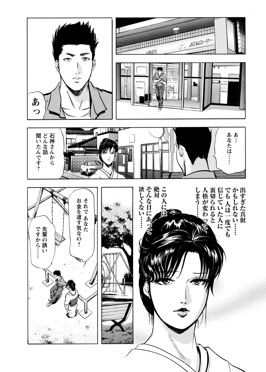 Tsuyako no Yu 4 - Page 16
