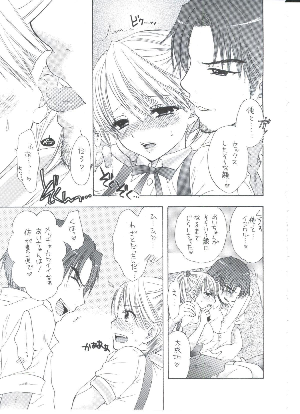 Soujuku - Page 16