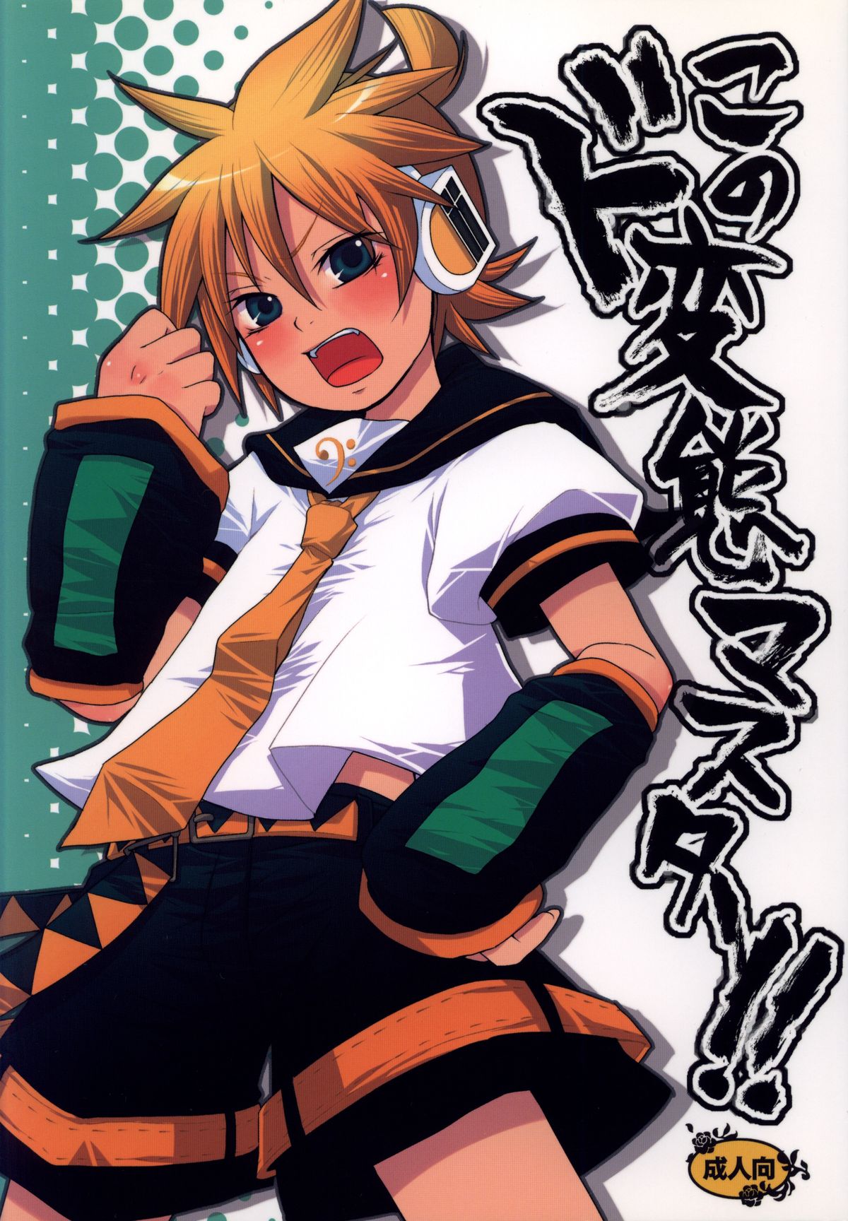 Kono Dohentai Master!! - Page 1