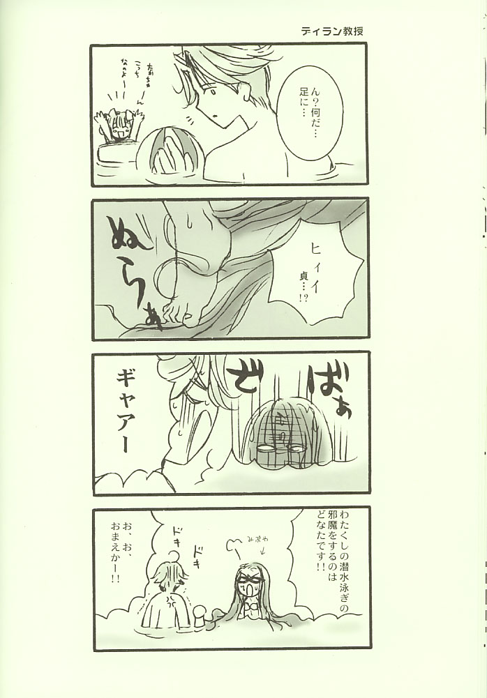 Marshmallow Warp - Page 11
