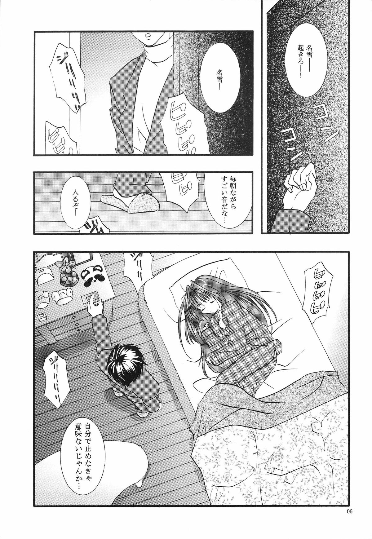 Torikago no Uchuu - Page 5