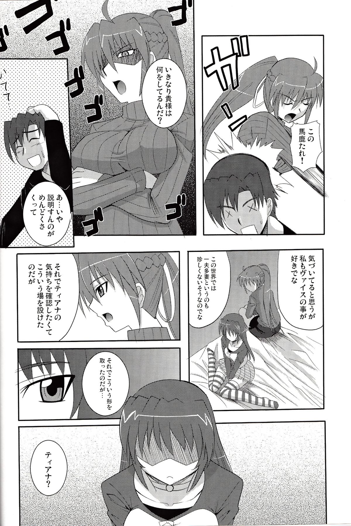 Tabenokoshi - Page 9