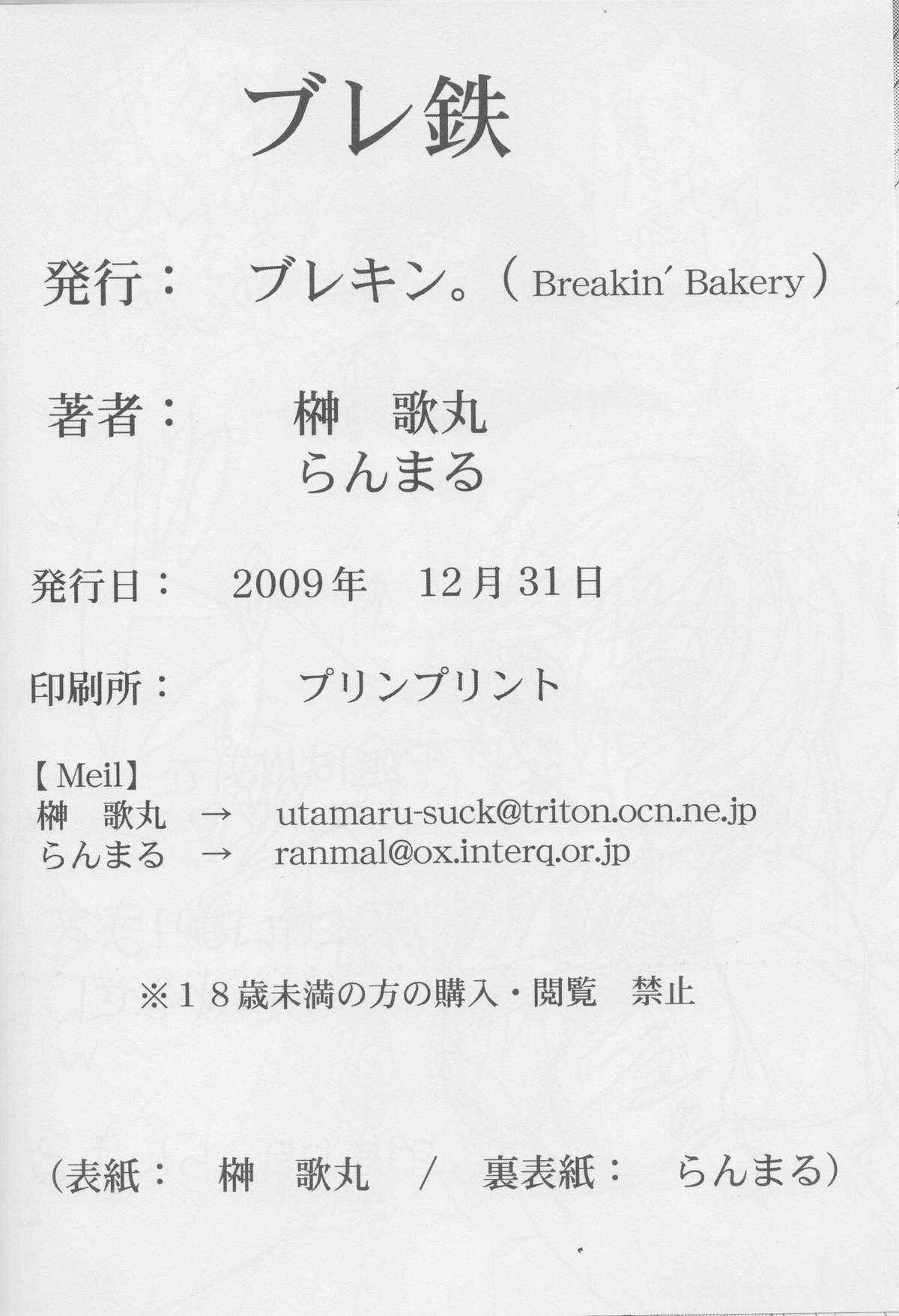 Bure Tetsu - Page 33