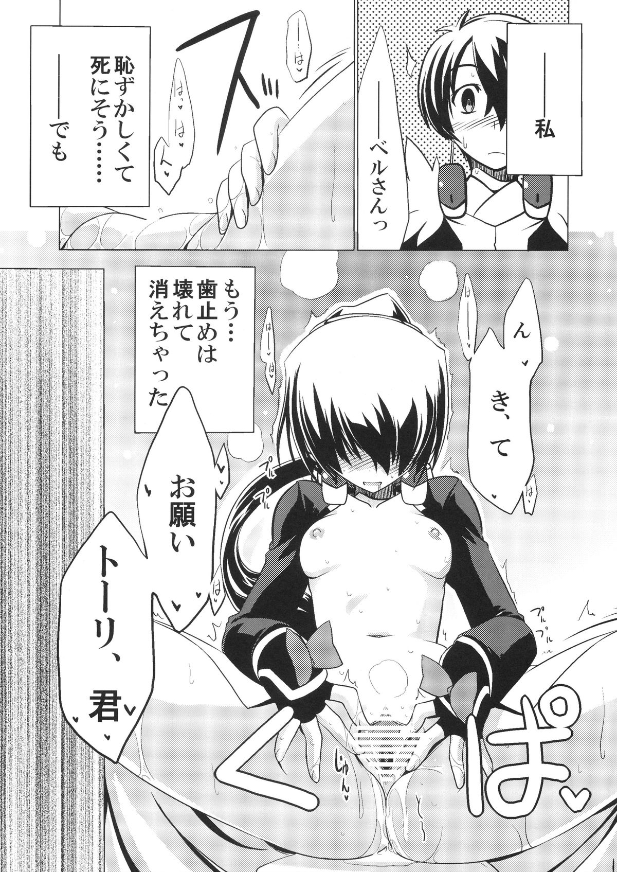Nakanu Nara Haiten - Page 11