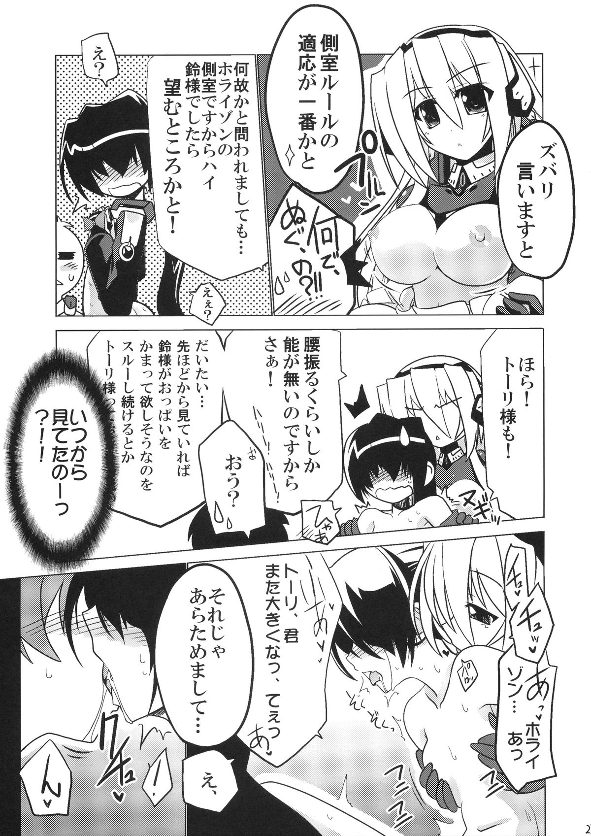 Nakanu Nara Haiten - Page 23