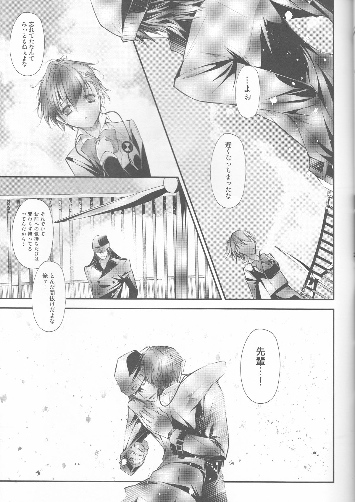 Petit Koi - Page 23