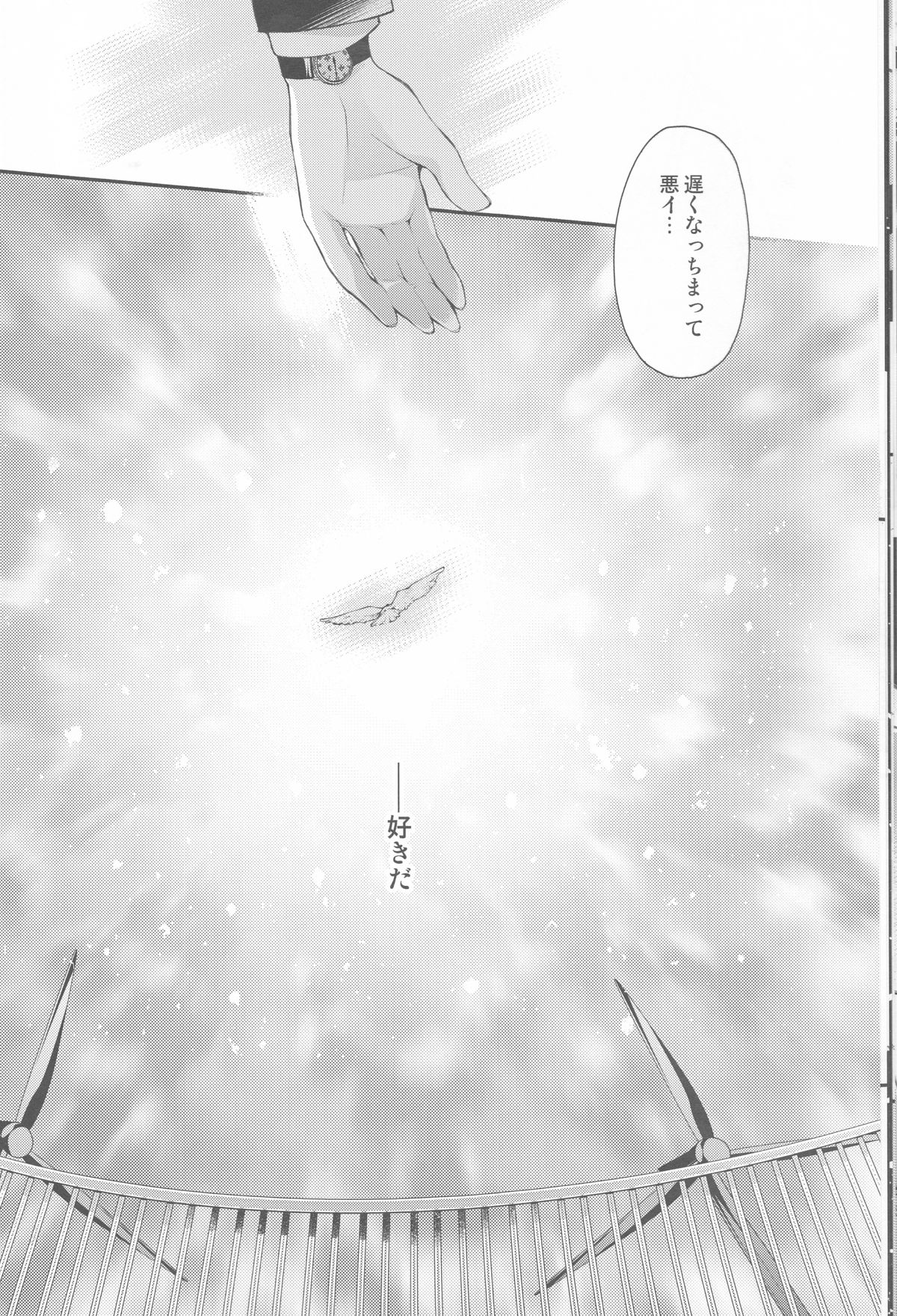 Petit Koi - Page 26