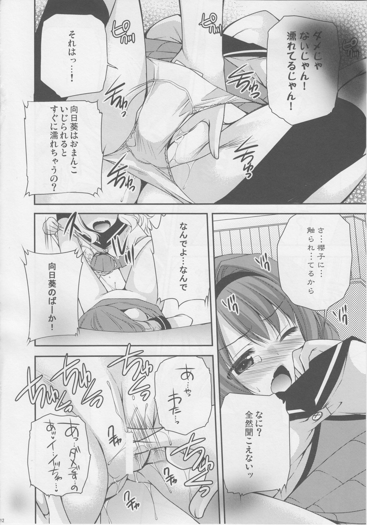 Love Miman Sono 2 - Page 13
